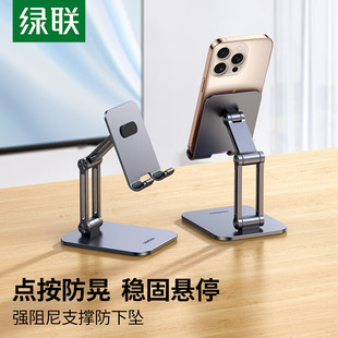 绿联平板支架桌面折叠全金属铝合金手机架支架可升降折叠支撑架子懒人网课学习电脑通用支架支撑座床头稳固