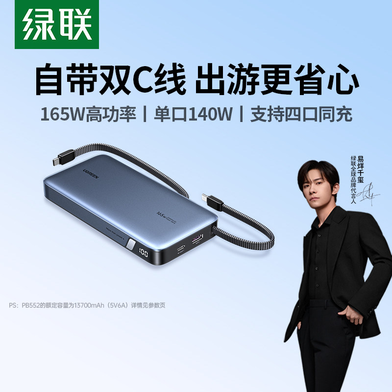 【充电宝3C认证可上飞机】绿联充电宝165W自带双C线大容量快充16用苹果移动电源单口140W