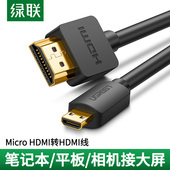 绿联micro hdmi转hdmi线相机照相机连电视电脑转接4K高清视频线