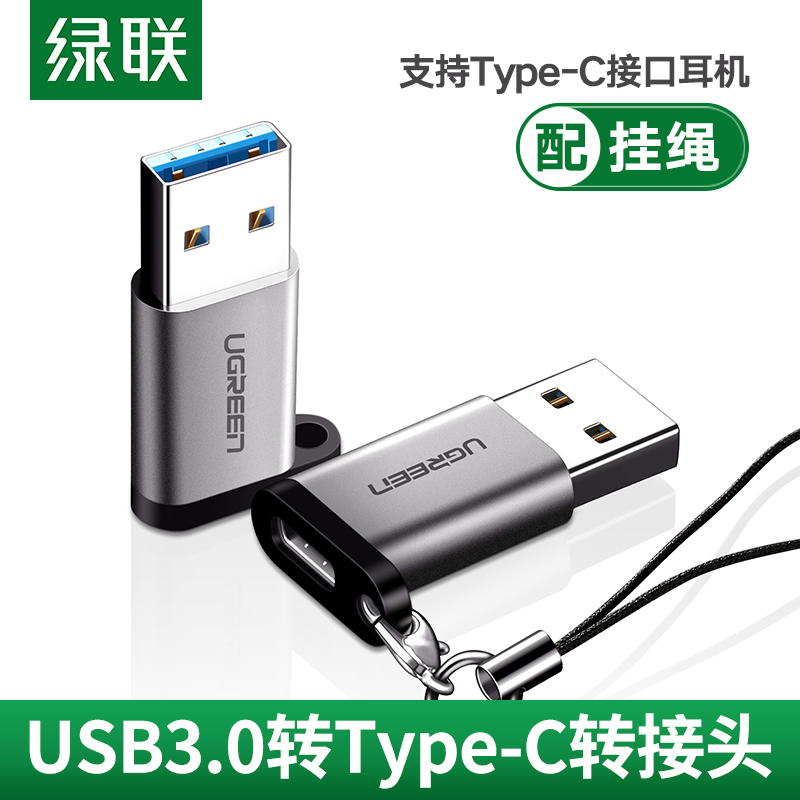 绿联type-c转usb3.0充电数据线