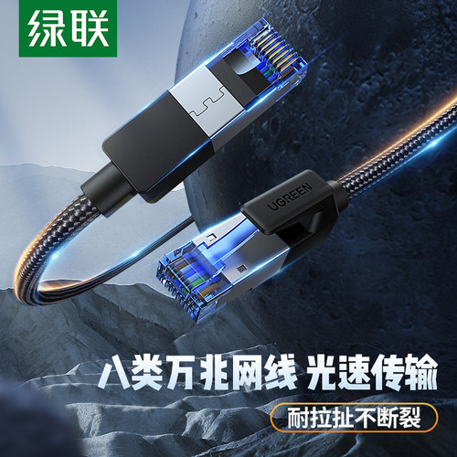 绿联cat8八类网络线光