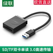 绿联读卡器usb3.0电脑otg多功能安卓tf卡高速适用佳能尼康单反相机大内存sd卡迷你读卡器