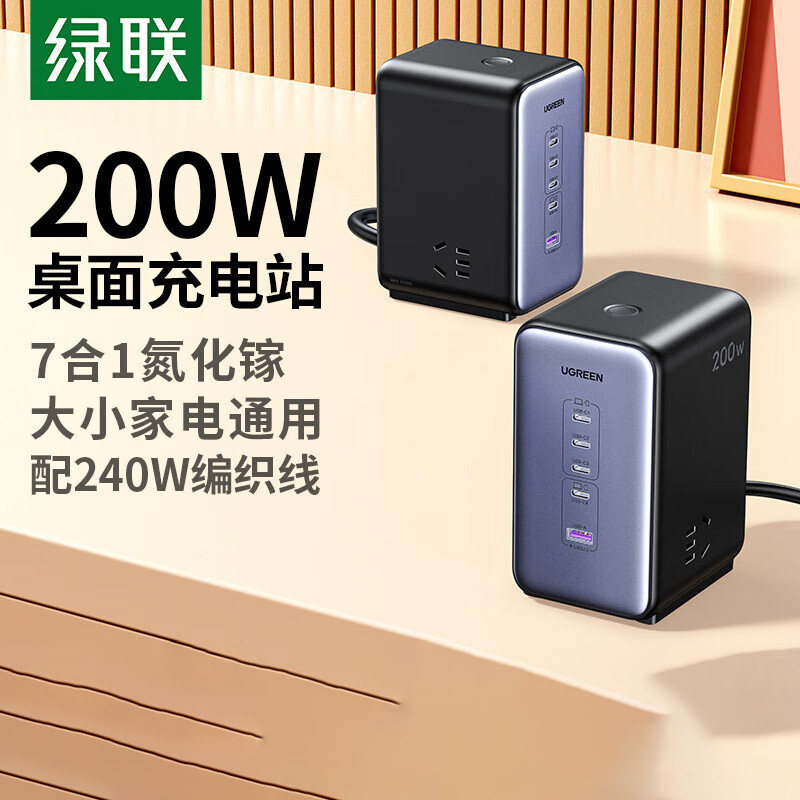 绿联200W智充魔盒氮化镓插座多口快充排插typec插线板桌面充电器