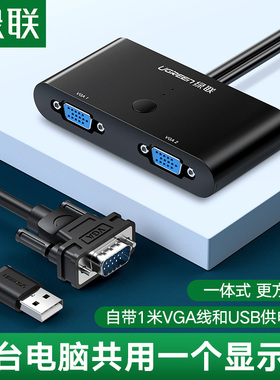 绿联 vga切换器2进1出两台电脑共用显示器主机台式机笔记本视频电视录像机二进一出投影仪1080高清屏幕转换器
