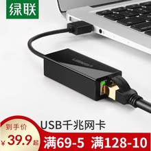 绿联usb网卡转网线接口转换器台式 笔记本电脑千兆外置转网口有线适用小米盒子联想苹果macbookpro百兆校园网