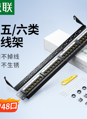 绿联 24口网络配线架超五5/六6类cat6千兆非屏蔽rj45网线机柜跳线模块19英寸服务器机架式1U理线槽架配打线刀