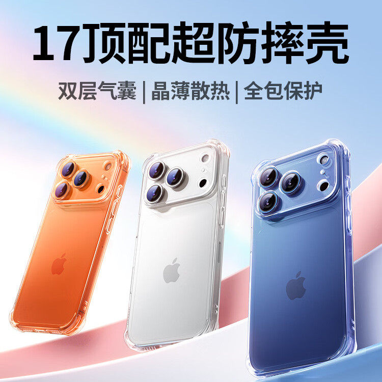 绿联适用苹果17手机壳iPhone17ProMax新款透明16Pro防摔磁吸保护套气囊女15镜头全包男pm超薄14散热高级ip17e