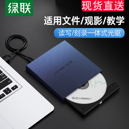 绿联外置光驱usb移动type-c外接光盘dvd刻录笔记本通用台式机电脑