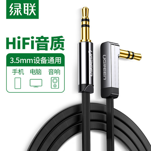 绿联车载aux音频线双头耳机线双头插3.5mm公对公车载收音机 - 封面