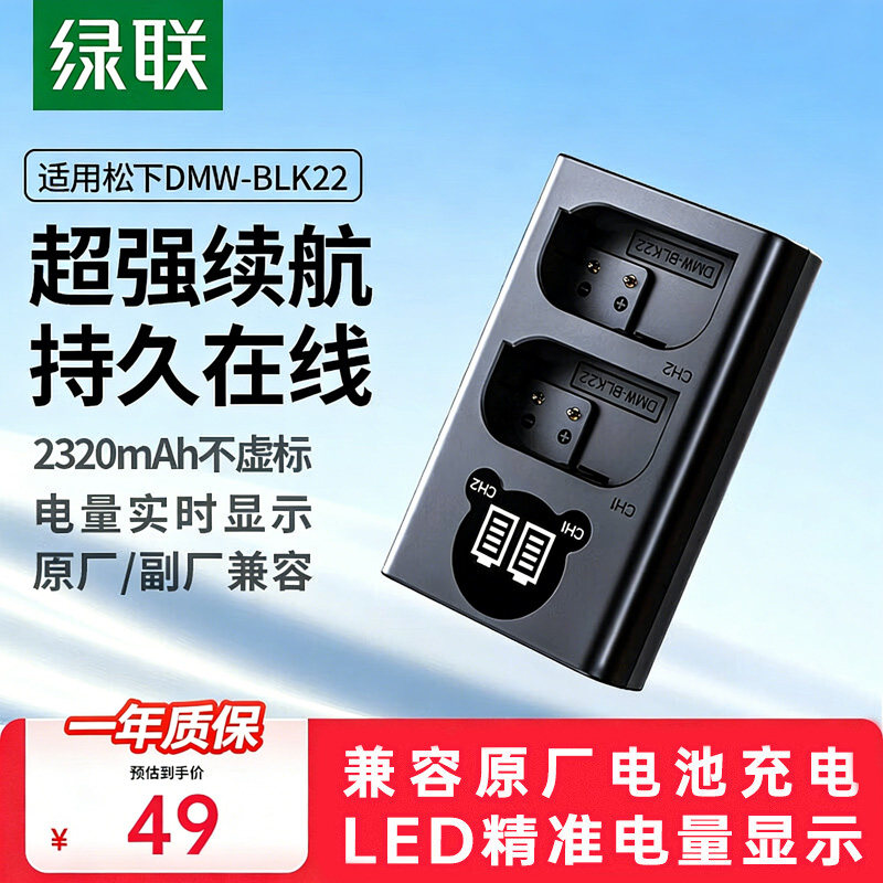 绿联DMW-BLK22相机电池适用松下S9 DC-S5M2 S5K GH6 GH5M2 全画幅单反数码微单LUMIX S5配件Panasonic充电器