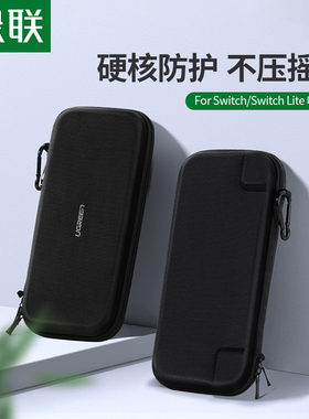 绿联switch收纳包通用任天堂收纳套游戏机手柄支架包硬壳ns保护包nintendo配件收纳盒子便携手拿switch保护套
