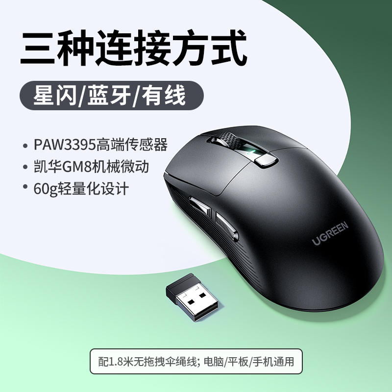 绿联星闪无线鼠标PAW3395三模8K电竞游戏轻量化大小手笔记本电脑