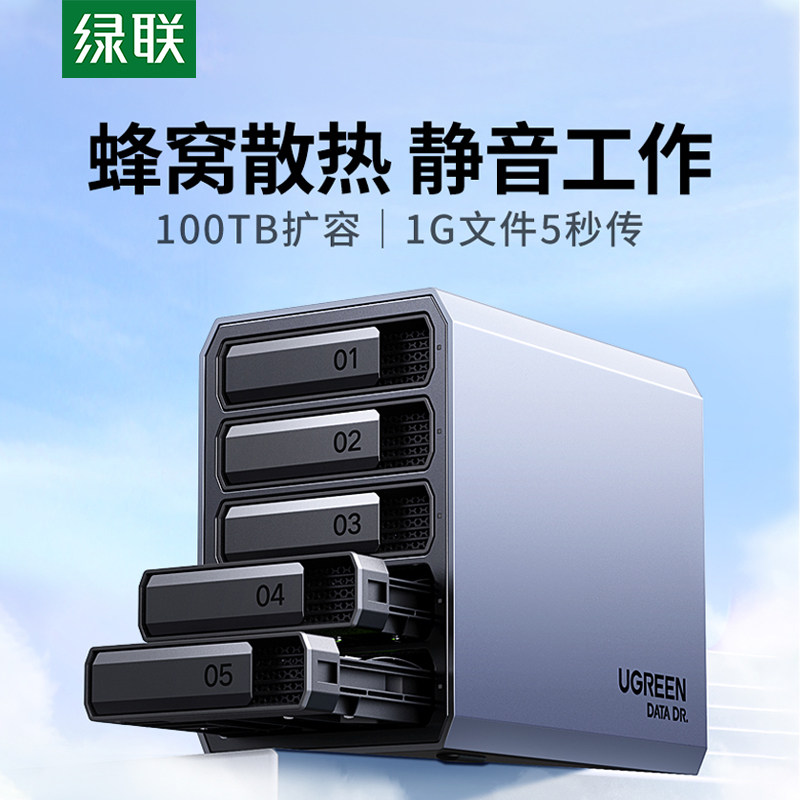 绿联硬盘阵列盒磁盘柜铝合金多双盘位RAID外接SATA底座笼架读取器,电脑硬件/显示器/电脑周边,硬盘盒,淘宝优惠券,粉丝福利购,淘宝优惠卷