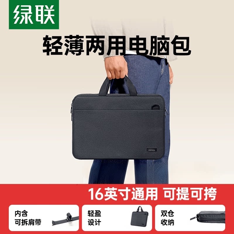 绿联笔记本电脑包16寸可拆卸肩带手提包适用苹果macbookair华为matebook联想小新15.6寸2026新款男女士保护套