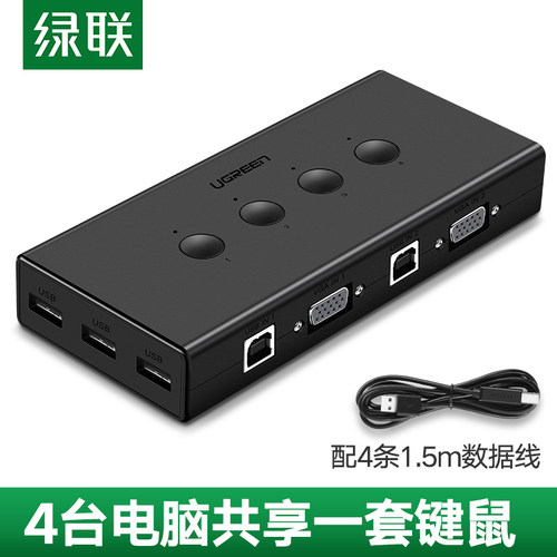 绿联分配键鼠同步打印机共享器