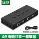 绿联kvm切换器VGA分配四进一出显示屏键鼠dnf4口同步打印机共享器