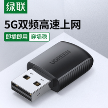 绿联usb无线网卡台式 机wifi接收发射器笔记本电脑主机上网连接热点限外置网络免驱外接千兆5G双频信号免驱动