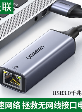 绿联usb千兆网卡3.0接口有线