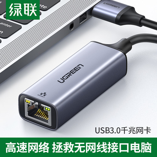 绿联usb千兆网卡3.0接口有线