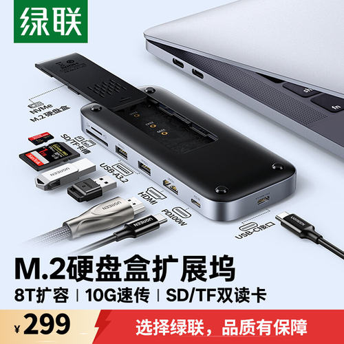 绿联typec桌面拓展坞M.2硬盘盒