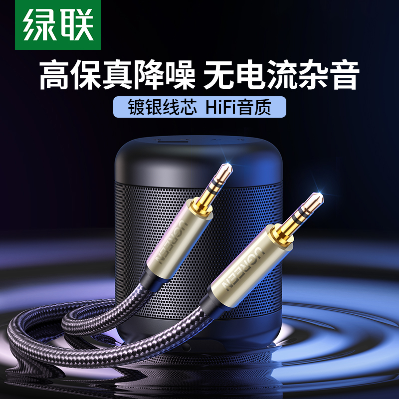 绿联aux音频线车用车载导航3.5mm