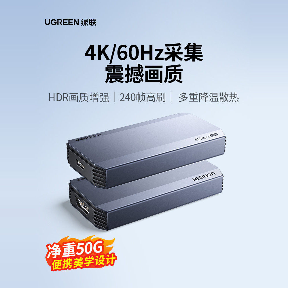 绿联视频采集卡直播专用4K高清相机手机hdmi转usb适用switch/ps5,电脑硬件/显示器/电脑周边,图文信息/采集卡,淘宝优惠券,粉丝福利购,淘宝优惠卷