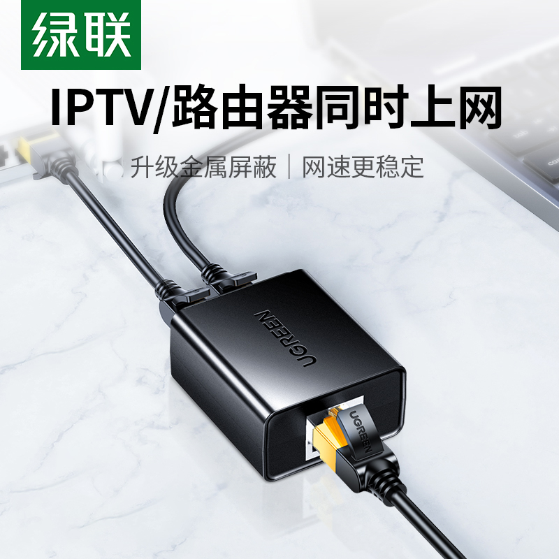 绿联网连接宽带转接口分线器盒