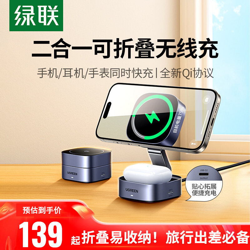 绿联无线充电器二三合一适用苹果17iPhone16pro15手机耳机iwatch手表桌面支架折叠底座快充17.5Wmagsafe磁吸