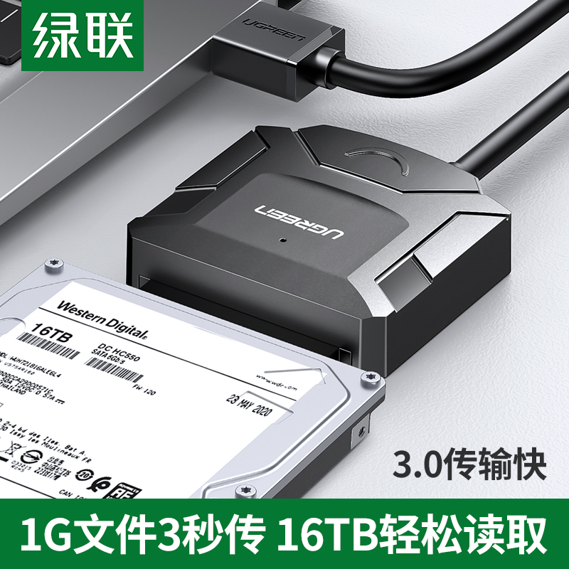 绿联sata转usb3.0硬盘数据转接线易驱线外置接口2.5/3.5英寸台式机笔记本电脑连接光驱机械SSD固态硬盘读取器