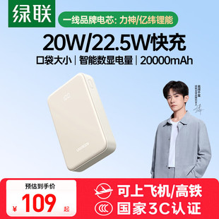 【充电宝3C认证可上飞机】绿联2025新款充电宝20000毫安适用苹果17快充16超薄大容量移动电源