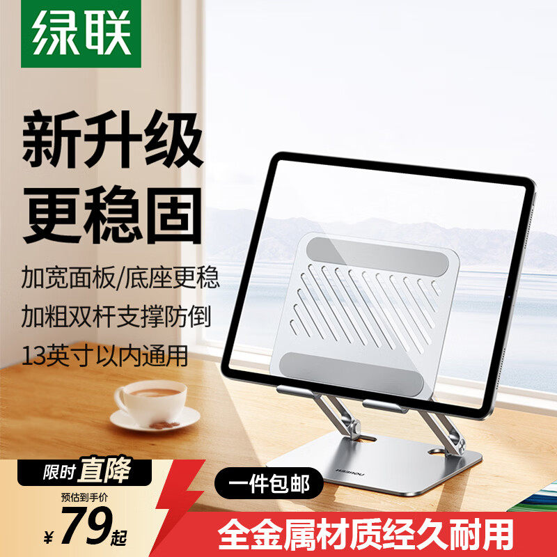 绿联平板支架桌面绘画平板电脑手绘屏支撑架铝合金折叠升降写字画画全金属散热架子手机架支架床上360度旋转