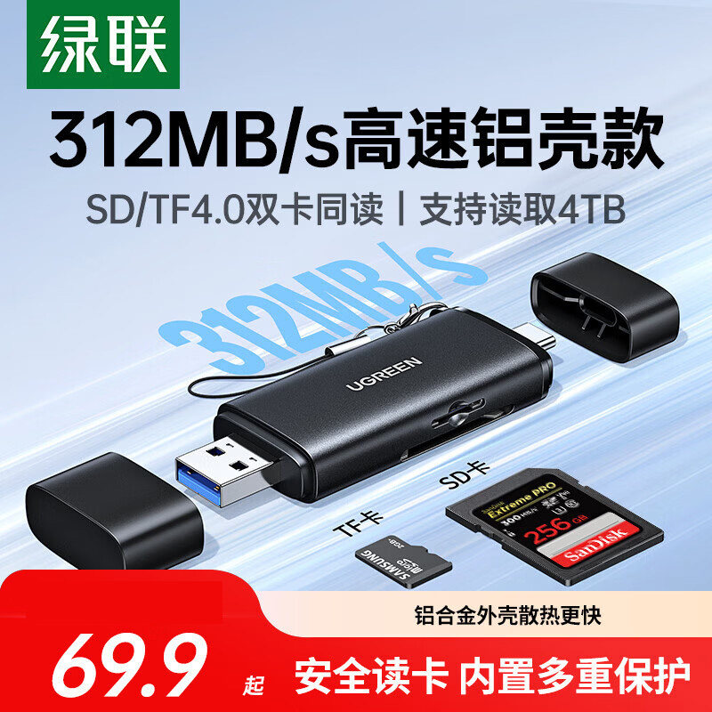 绿联高速读卡器相机sd卡读取器tf4.0ccd多功能三合一usb内存储typec正品适用大疆佳能索尼苹果尼康连手机电脑