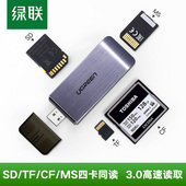 绿联usb3.0高速读卡器四合一多功能转换器sd cf千tf卡ms电脑车载小型u盘一体内存卡通用适用于佳能单反照相