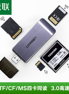 绿联usb3.0高速读卡器四合一多功能转换器sd/cf千tf卡ms电脑车载小型u盘一体内存卡通用适用于佳能单反照相