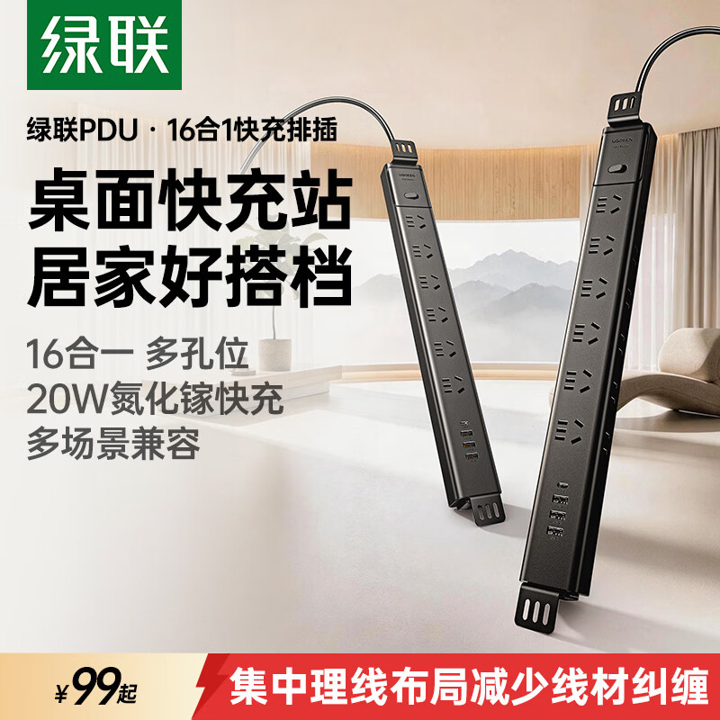 绿联家用PDU排插20W升降桌下插座