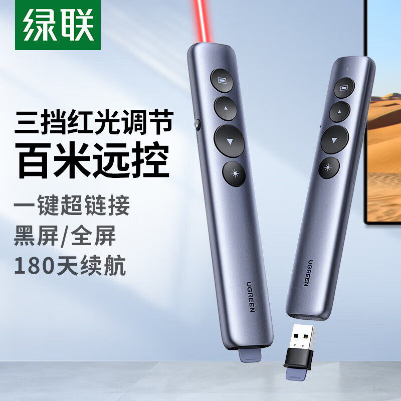 绿联PPT翻页笔教师用多功能控制笔电脑上课多媒体课件电子投影仪幻灯片专用翻阅智能翻页器适用白板