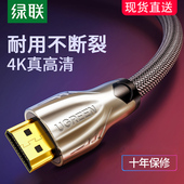 绿联hdmi高清线2.0电脑电视连接显示器加长10延长15米音视频线