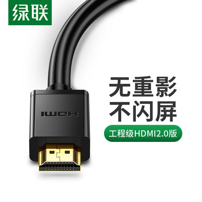 绿联hdmi2.0高清4k1015米台式