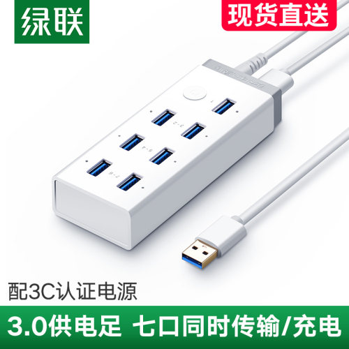 绿联usb分线器带电源多接口电脑