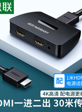 绿联hdmi一分二分配器一进二出分频器4k高清机顶盒显示器多屏电视笔记本1进2出一拖二台式电脑hdml分线分屏器