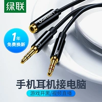绿联 Наушники, мобильный телефон, ноутбук, микрофон, 2 в 1