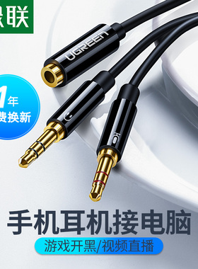 绿联耳机转接头二合一音频线手机耳麦转换电脑麦克风分线器一分二