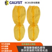 calyst铠乐士BC301款 套耐强酸碱耐腐蚀防毒防危化品 C级防滑底鞋