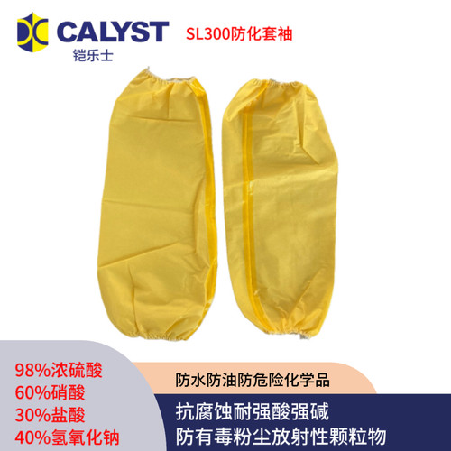 calyst铠乐士SL300防化套袖C级耐强酸碱抗腐蚀防毒防油化工实验