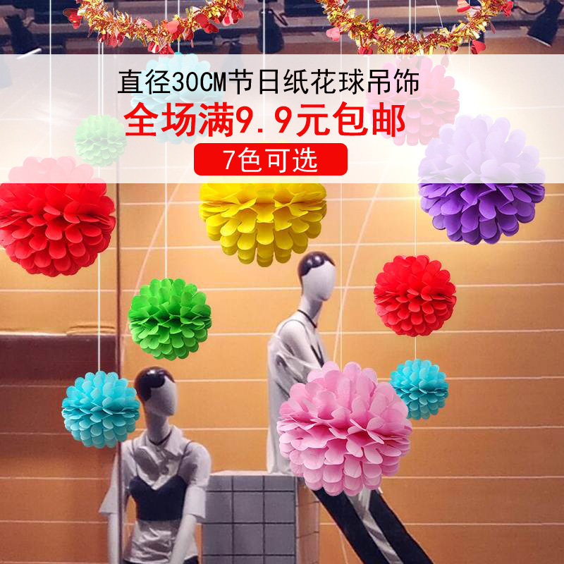 饰美尚 商场开业吊顶装饰布置纸花球挂饰 周年店庆吊饰彩球挂件