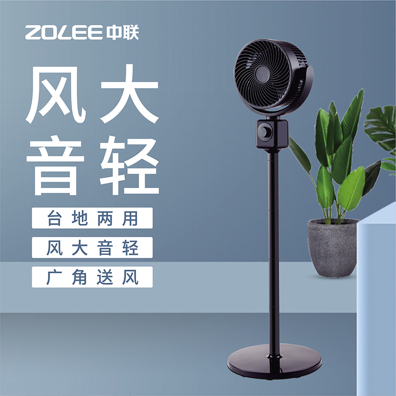 中联空气循环扇落地扇植物通风扇