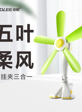 中联微风夹扇学生宿舍婴儿房公寓蚊帐床上吊扇风扇舒适便携可拆卸