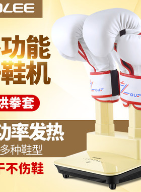 中联拳套烘干机鞋子烘鞋器家用