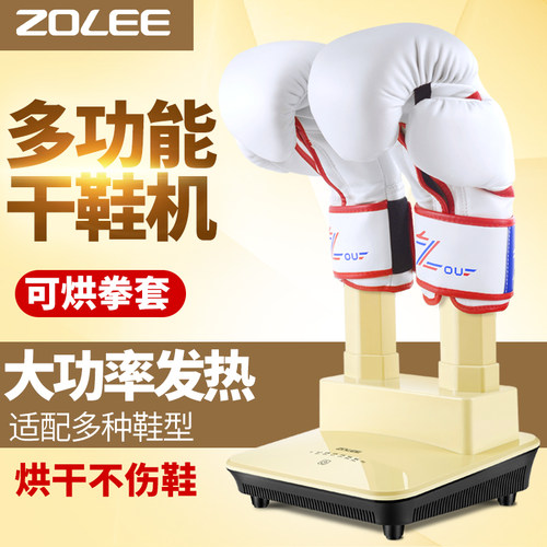 中联拳套烘干机鞋子风干机干鞋机烘鞋器家用烤鞋器脚汗加热除湿机 - 封面