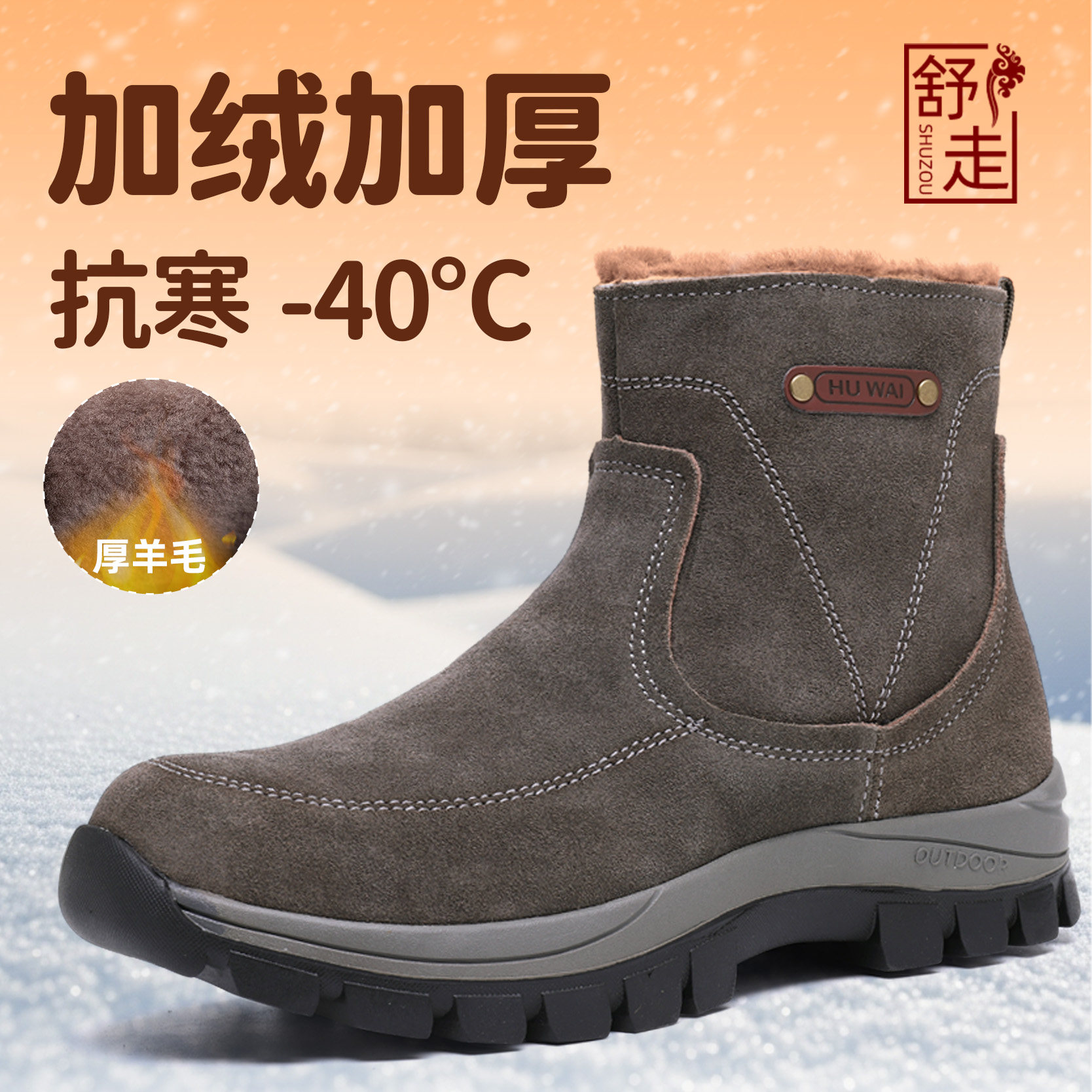 舒走高帮冬季羊毛雪地靴男棉鞋